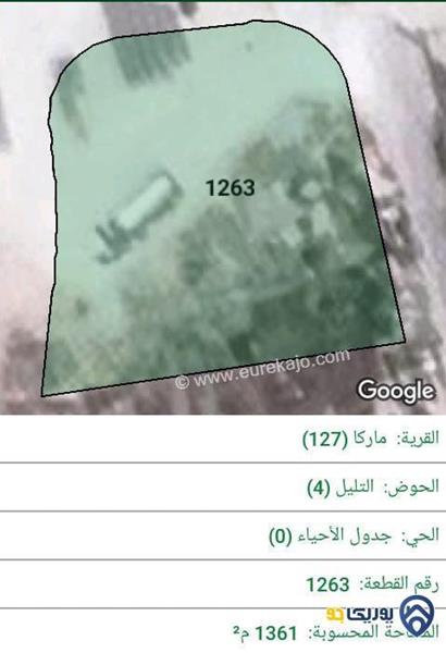ارض للبيع مساحة 1361م في ماركا - عمان