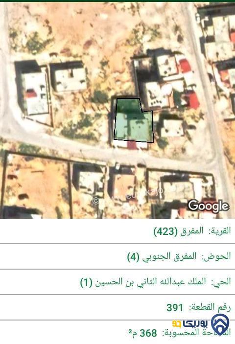 ارض للبيع مساحة 368م في حي الملك عبدالله - المفرق