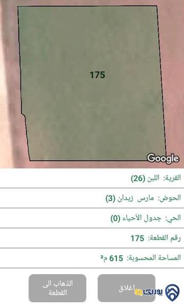 ارض مساحة 615م للبيع في اللبن-عمان