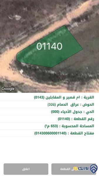 ارض مساحة 653م للبيع في المقابلين-عمان