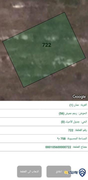 قطعة ارض مساحة 758م للبيع في حي الصحابة-عمان
