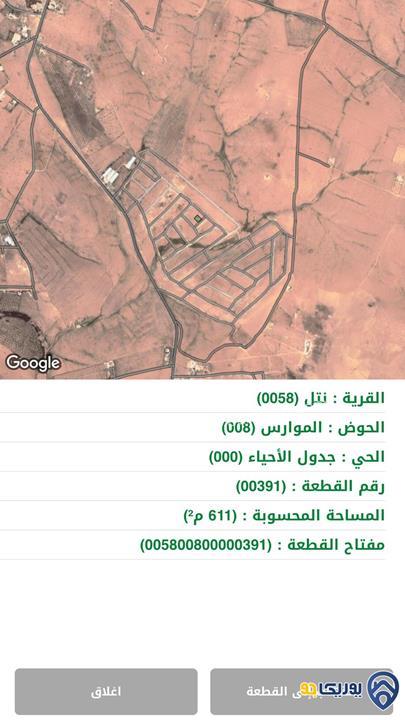ارض مساحة 611م للبيع في نتل-عمان