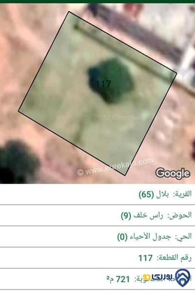 ارض للبيع مساحة 721م في بلال - عمان