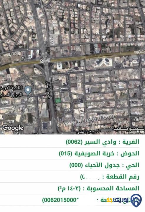 قطعة ارض تجارية مساحة 1403م للبيع في عمان-الصويفية