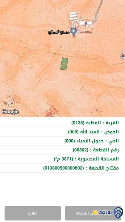 ارض مساحة 3871م للبيع في المطبة-عمان