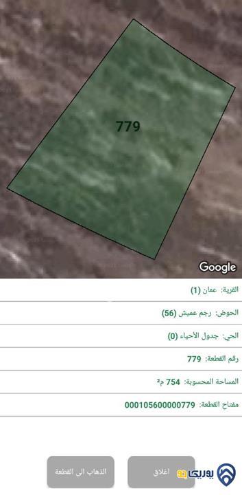قطعة ارض مساحة 754م للبيع في حي الصحابة-عمان
