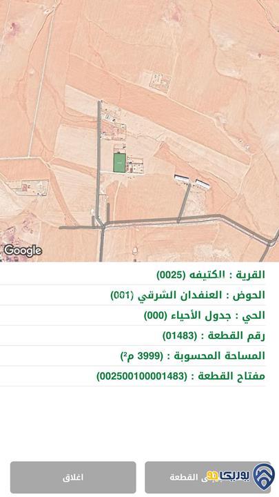 ارض مساحة 3999م للبيع في الكتيفه-عمان