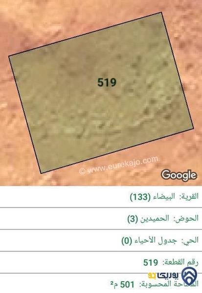 ارض للبيع مساحة 501م في البيضاء - عمان