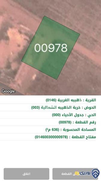 ارض مساحة 636م للبيع في ذهيبه الغربية-عمان