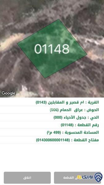 ارض مساحة 499م للبيع في المقابلين-عمان