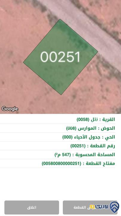 ارض مساحة 547م للبيع في نتل-عمان