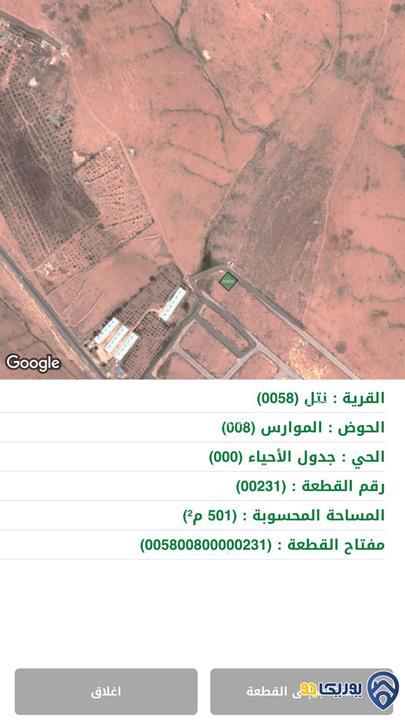 ارض مساحة 501م للبيع في نتل -عمان