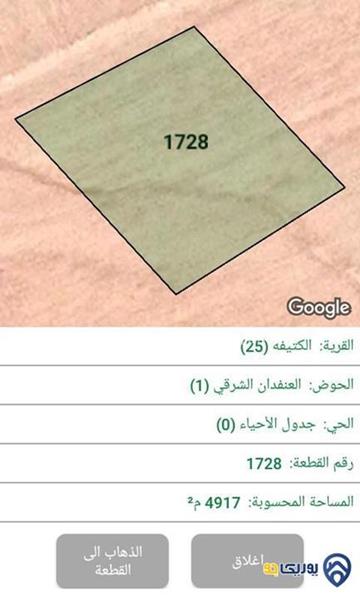 ارض مساحة 4917م للبيع في الكتيفه-عمان 