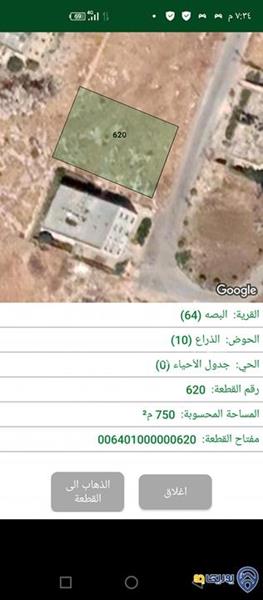 قطعة أرض مساحة 750م للبيع في البيادر - أبو السوس 