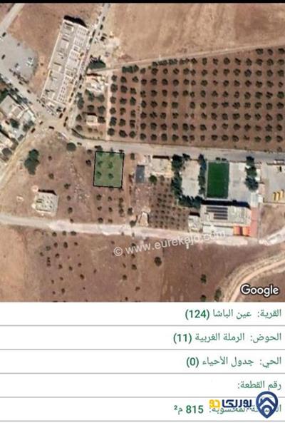 قطعة ارض مساحة 815م للبيع في عمان-عين الباشا
