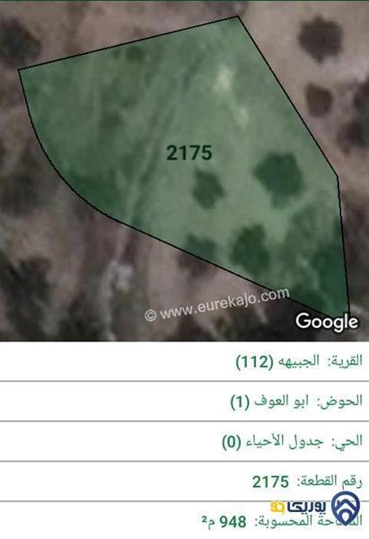 ارض للبيع مساحة 948م في الجبيهة - عمان