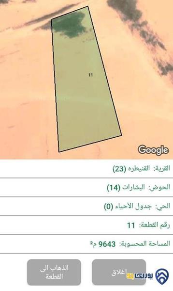 ارض مساحة 9643م للبيع في القنيطره-عمان 