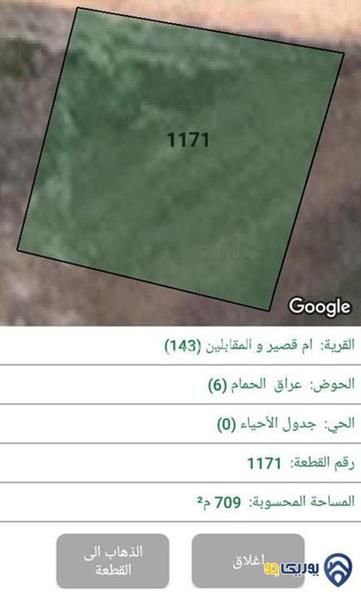 ارض مساحة 709م للبيع في المقابلين-عمان