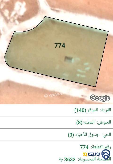 ارض للبيع مساحة 3632م في الموقر - عمان