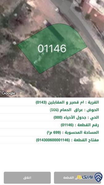 ارض مساحة 699م للبيع في المقابلين-عمان
