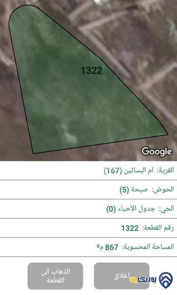 ارض مساحة 867م للبيع في ام البساتين-عمان