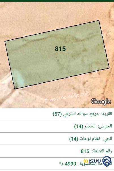 ارض للبيع مساحة 4999م في سواقة - عمان