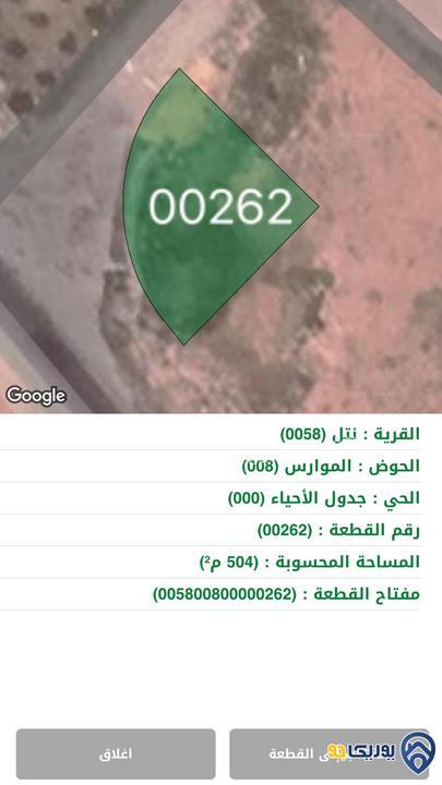 ارض مساحة 504م للبيع في نتل-عمان