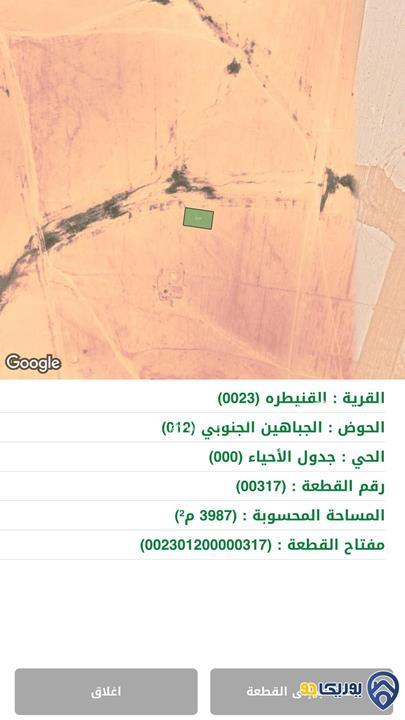 ارض مساحة 3987م للبيع في القنيطره-عمان
