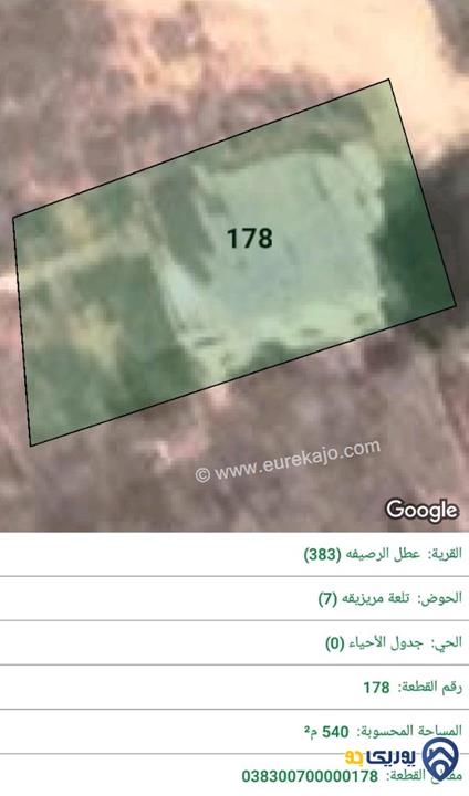 قطعة ارض مساحة 540م للبيع في عمان-ماركا