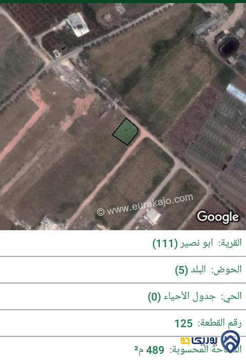 ارض للبيع مساحة 489م في ابو نصير - عمان