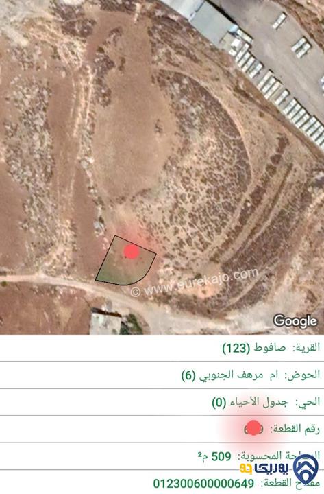 قطعة ارض مساحة 509م للبيع في عمان-صافوط