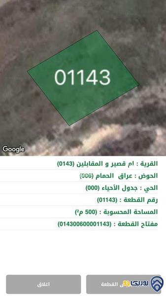 ارض مساحة 500م للبيع في المقابلين-عمان