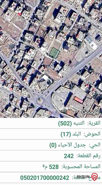 قطعة أرض مساحة 528م للبيع في بالكرك _الثنيه 