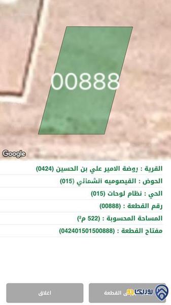 ارض مساحة 522م للبيع في روضة الامير علي بن الحسين-المفرق