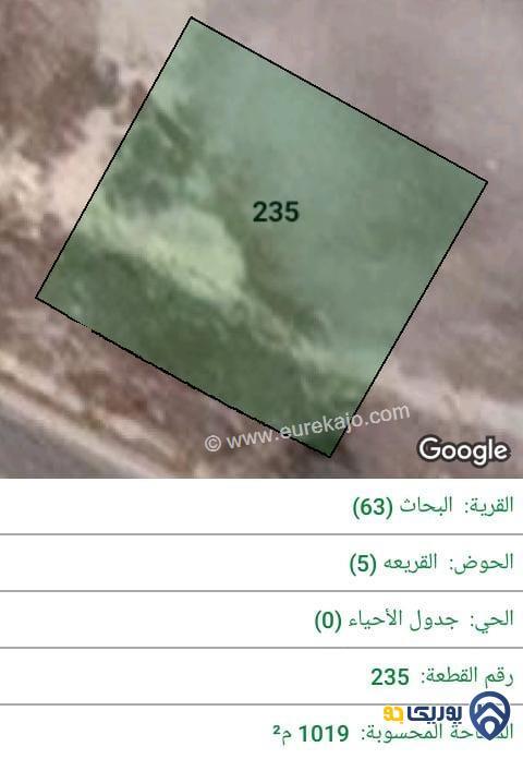 ارض للبيع مساحة 1019م في البحاث - عمان 