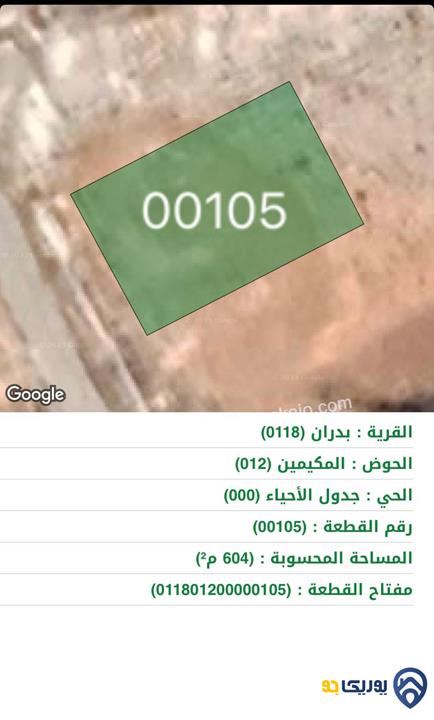 قطعة أرض مساحة 604م للبيع في شفا بدران