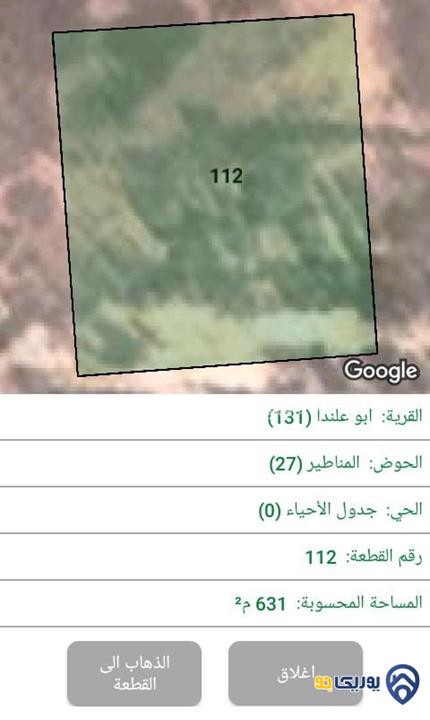 ارض مميزة مساحة 631م للبيع في ابو علندا -عمان