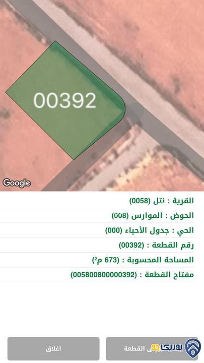 ارض مساحة 673م للبيع في نتل-عمان