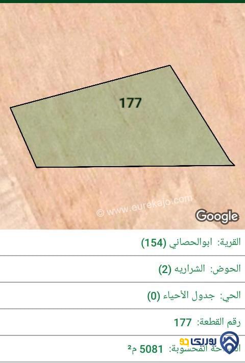 ارض للبيع مساحة 5081م في ابو الحصاني - عمان