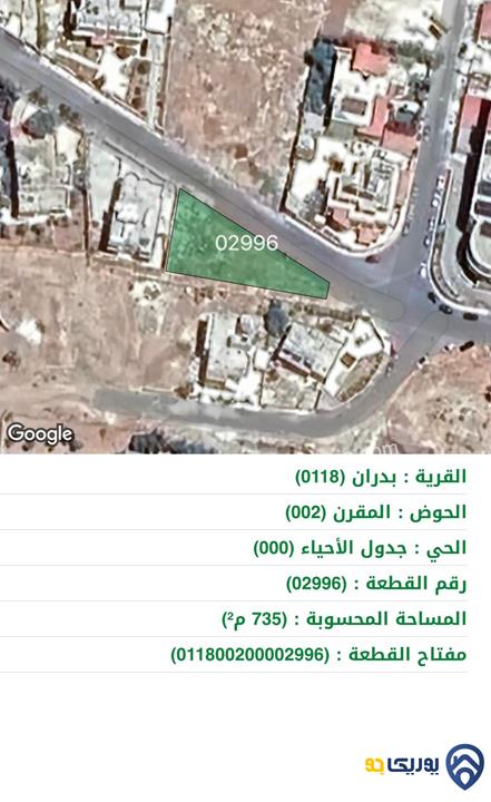 قطعة أرض مثلثة الشكل مساحة 735م للبيع في شفا بدران