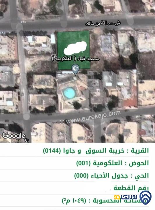 قطعة ارض مميزة مساحة 1049م للبيع في عمان-جاوا