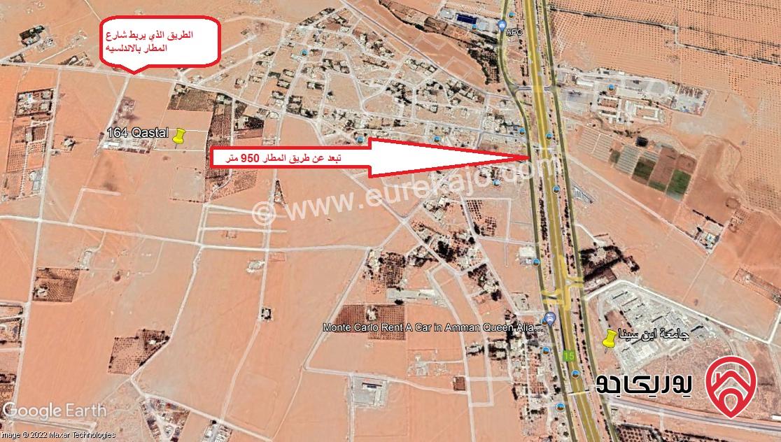 قطعة أرض مساحة 10330م للبيع في طريق المطار بالقسطل حوض الغزلانيات مقابل جامعة ابن سينا الطبيه