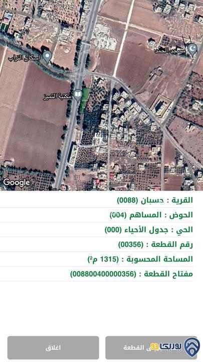 ارض تجارية مساحة 1315م  للبيع في عمان