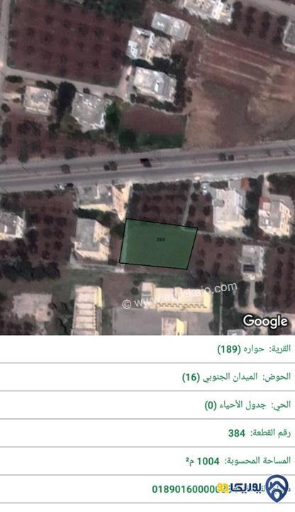 قطعة ارض مساحة 1004م للبيع في اربد-حوارة