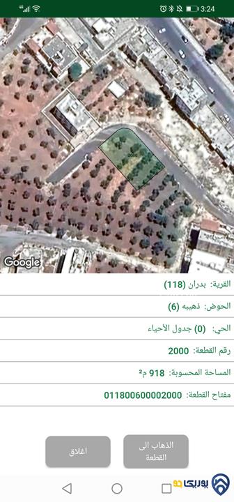 قطعة أرض مساحة 918م للبيع في شفا بدران 