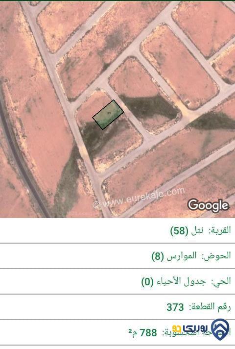 ارض للبيع مساحة 788م في نتل - عمان