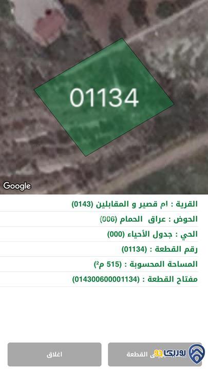 ارض مساحة 515م للبيع في المقابلين-عمان