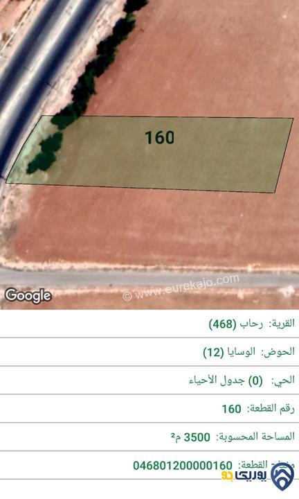 قطعة ارض مساحة 3500 م للبيع في رحاب - المفرق 