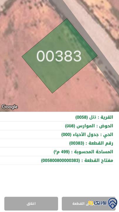 ارض مساحة 499م للبيع في نتل-عمان