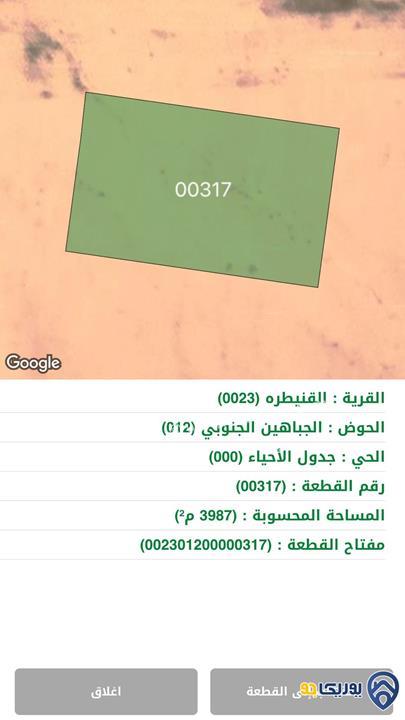 ارض مساحة 3987م للبيع في القنيطره-عمان